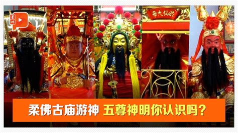 五尊神明擺法|7大祭拜神明指南：祭拜土地公、文昌帝君、月老和地。